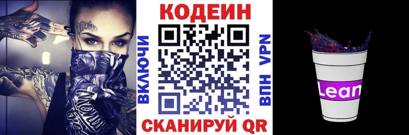 Кодеиновый сироп Lean напиток Lean (лин) Калязин
